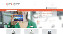 Desktop Screenshot of krasinform.ru